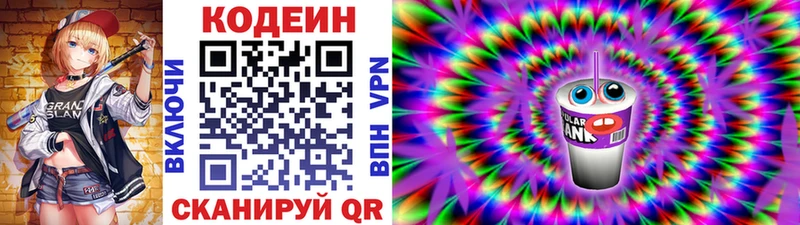 Кодеин напиток Lean (лин) сколько стоит Благодарный